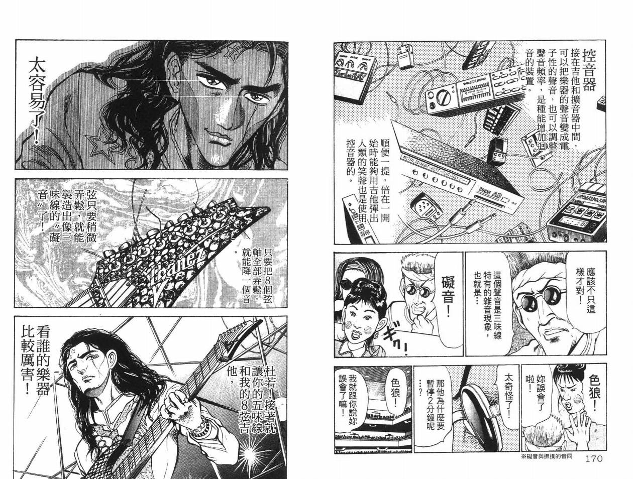 摇摆王韩漫全集-VOL04无删减无遮挡章节图片 