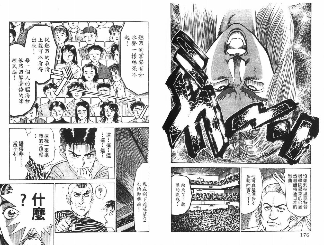 摇摆王韩漫全集-VOL04无删减无遮挡章节图片 