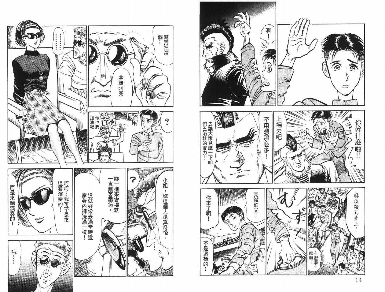 摇摆王韩漫全集-VOL04无删减无遮挡章节图片 
