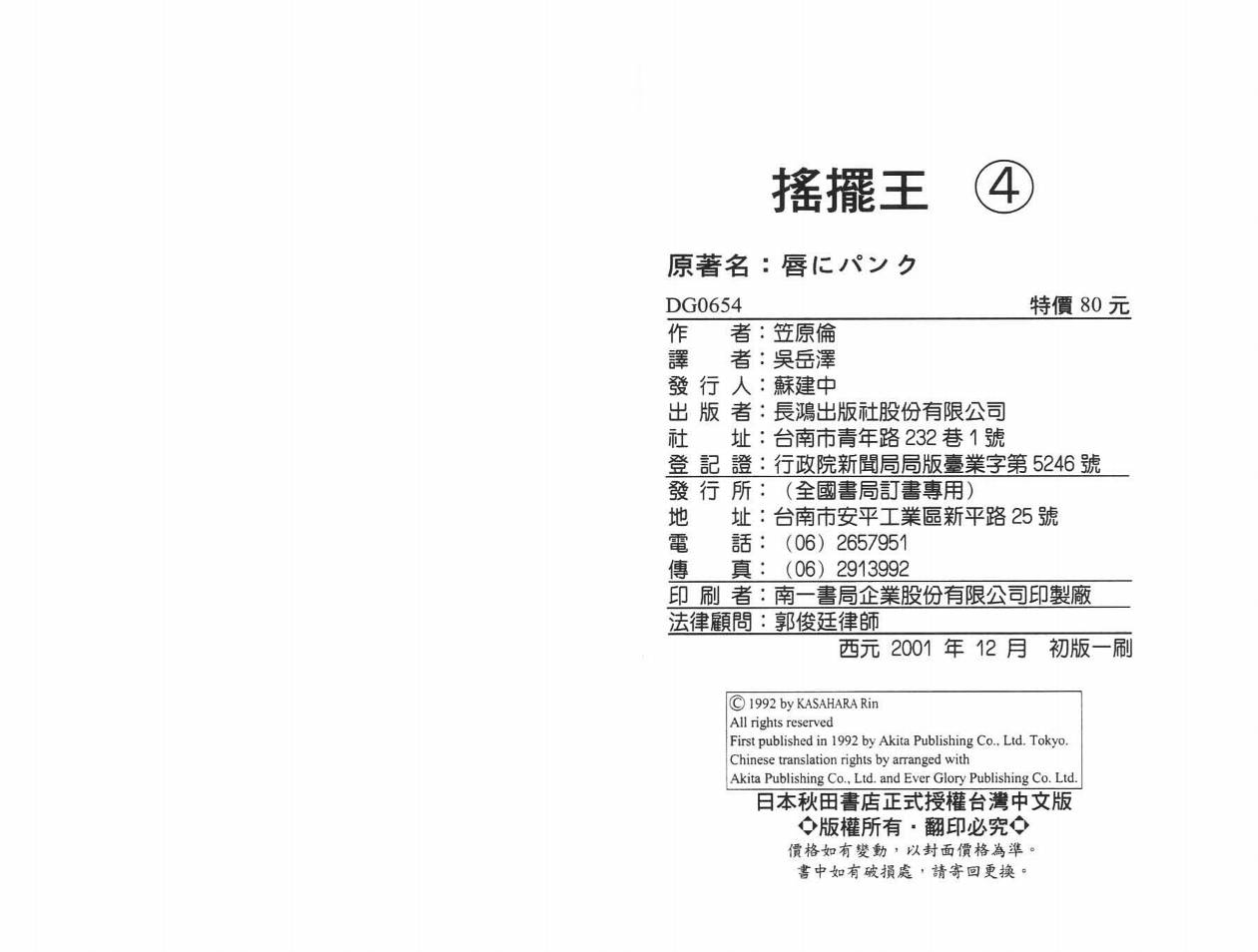 摇摆王韩漫全集-VOL04无删减无遮挡章节图片 