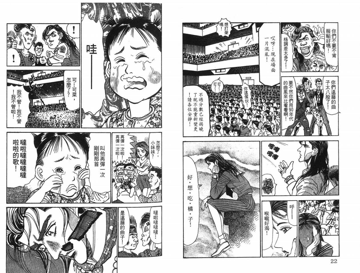 摇摆王韩漫全集-VOL05无删减无遮挡章节图片 