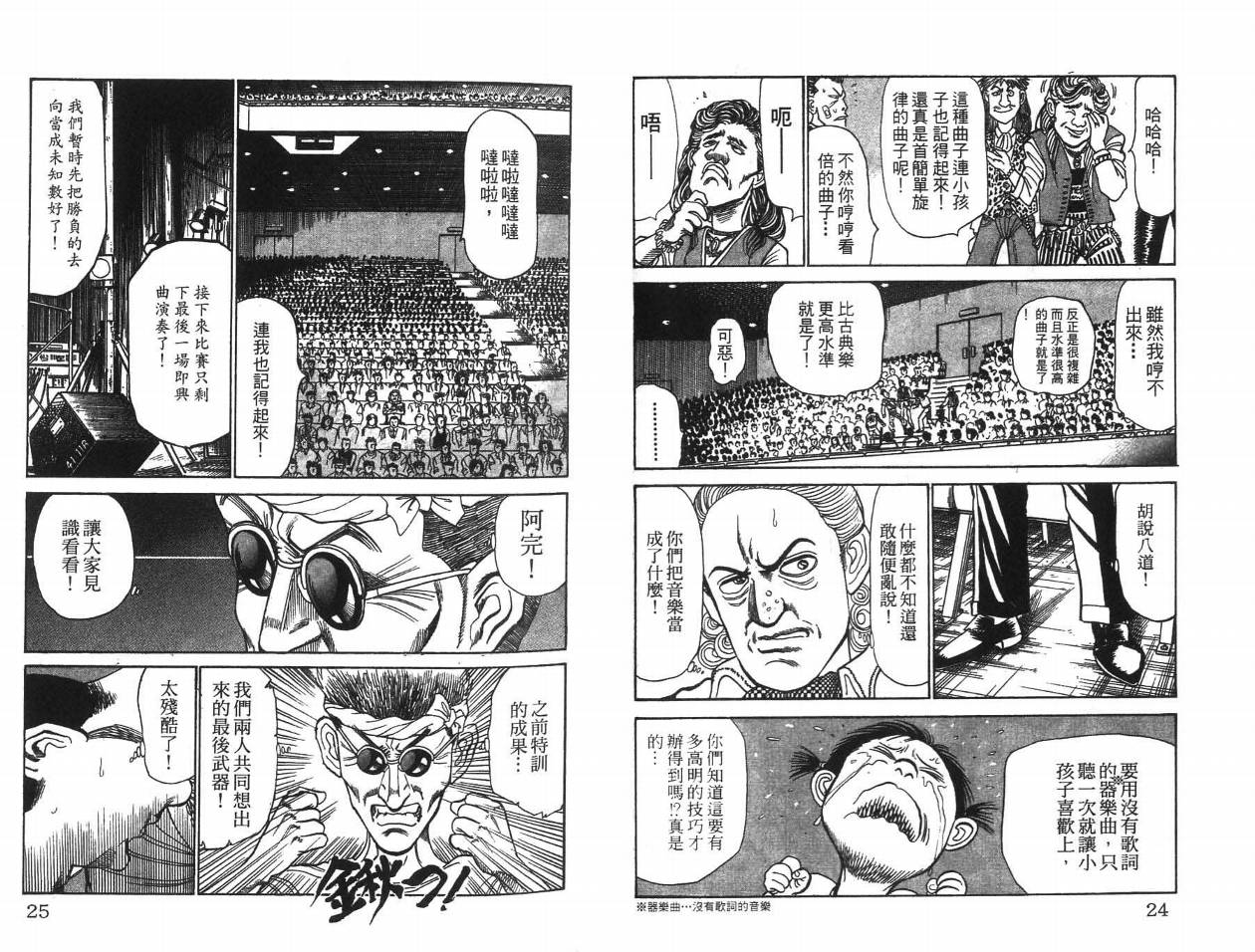 摇摆王韩漫全集-VOL05无删减无遮挡章节图片 