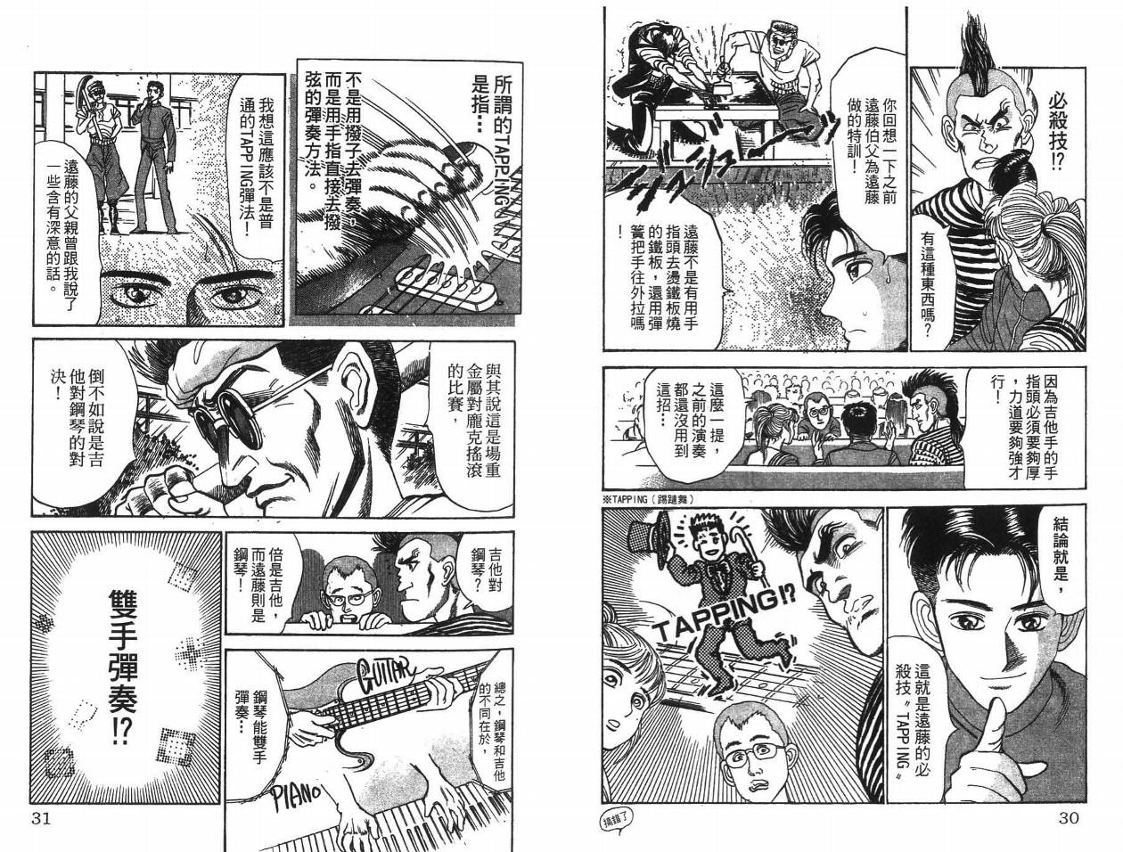 摇摆王韩漫全集-VOL05无删减无遮挡章节图片 
