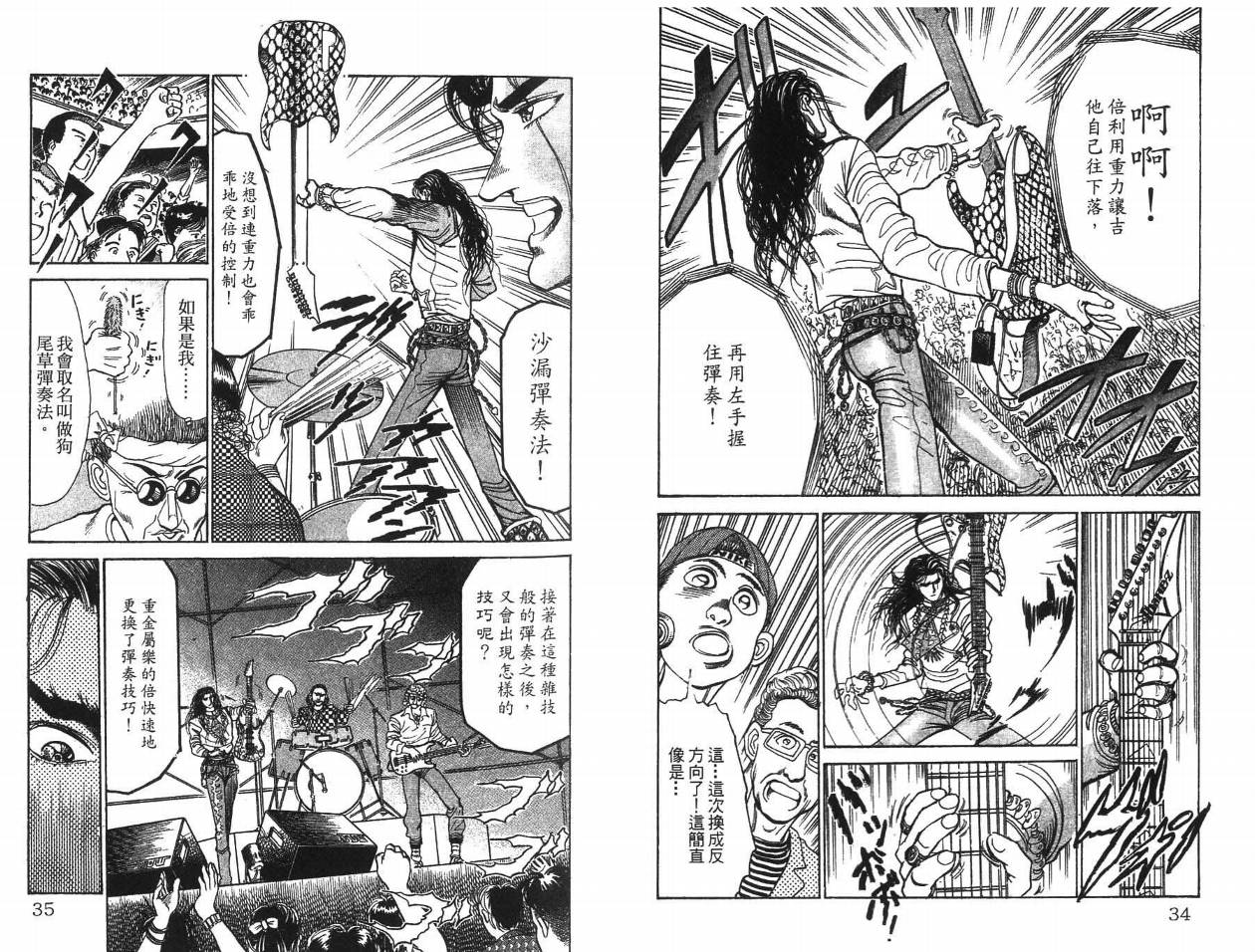 摇摆王韩漫全集-VOL05无删减无遮挡章节图片 