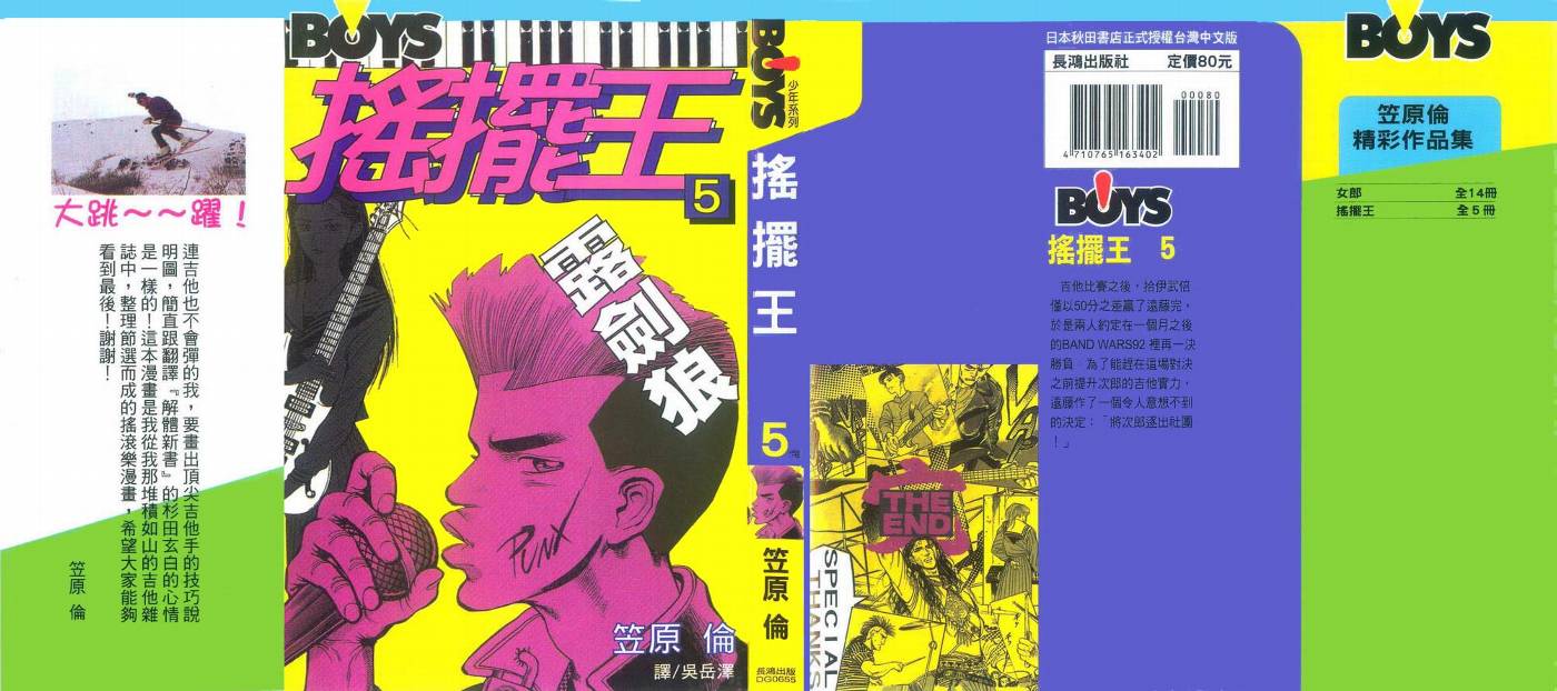 摇摆王韩漫全集-VOL05无删减无遮挡章节图片 