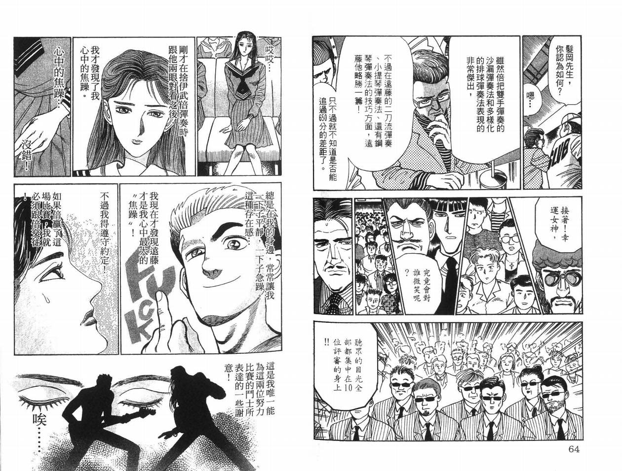 摇摆王韩漫全集-VOL05无删减无遮挡章节图片 