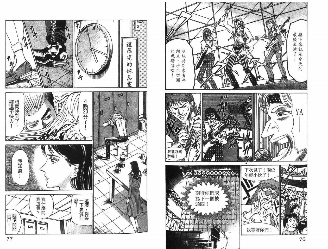 摇摆王韩漫全集-VOL05无删减无遮挡章节图片 