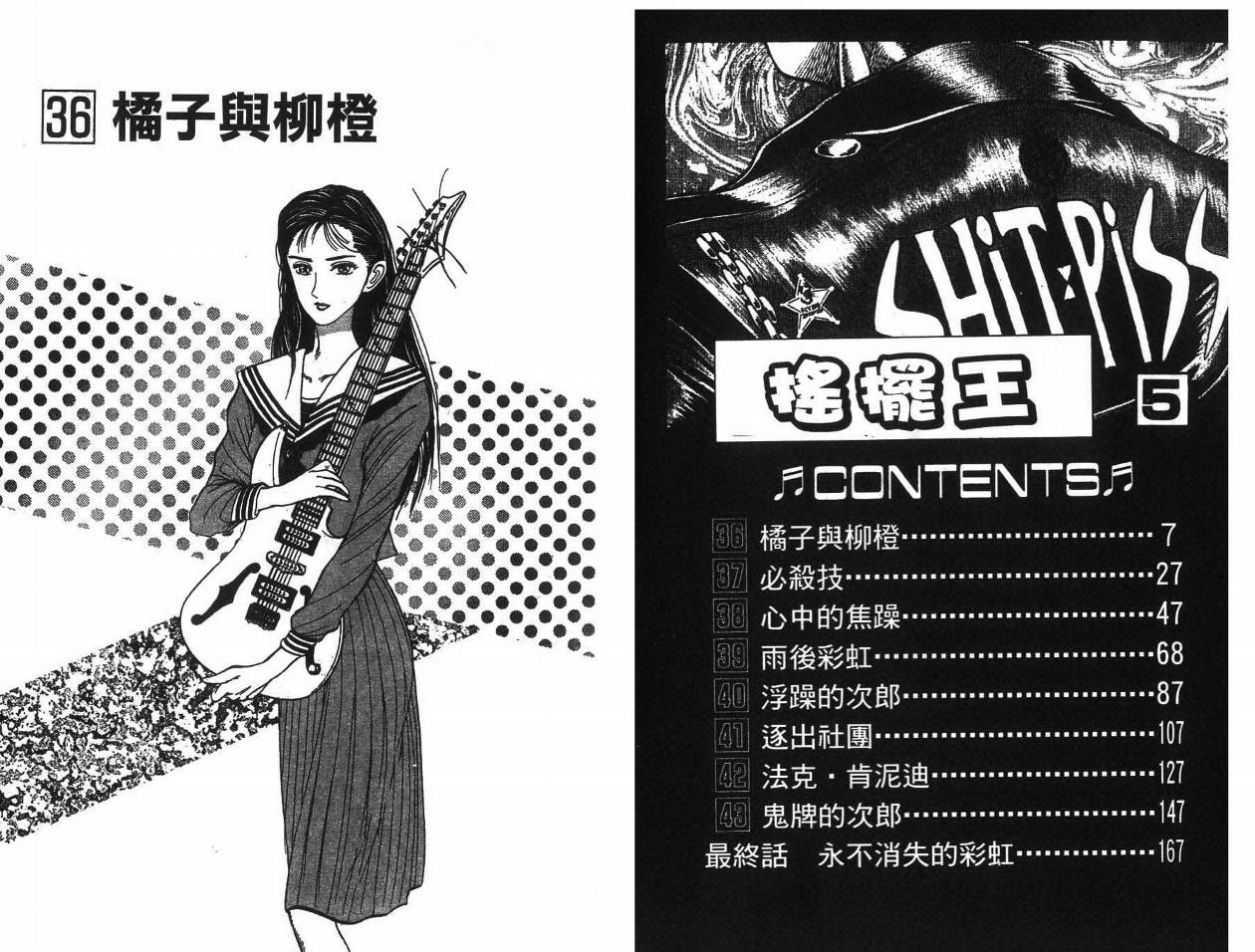 摇摆王韩漫全集-VOL05无删减无遮挡章节图片 
