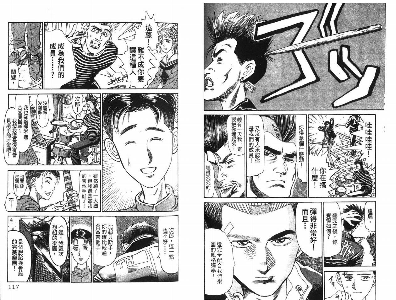 摇摆王韩漫全集-VOL05无删减无遮挡章节图片 
