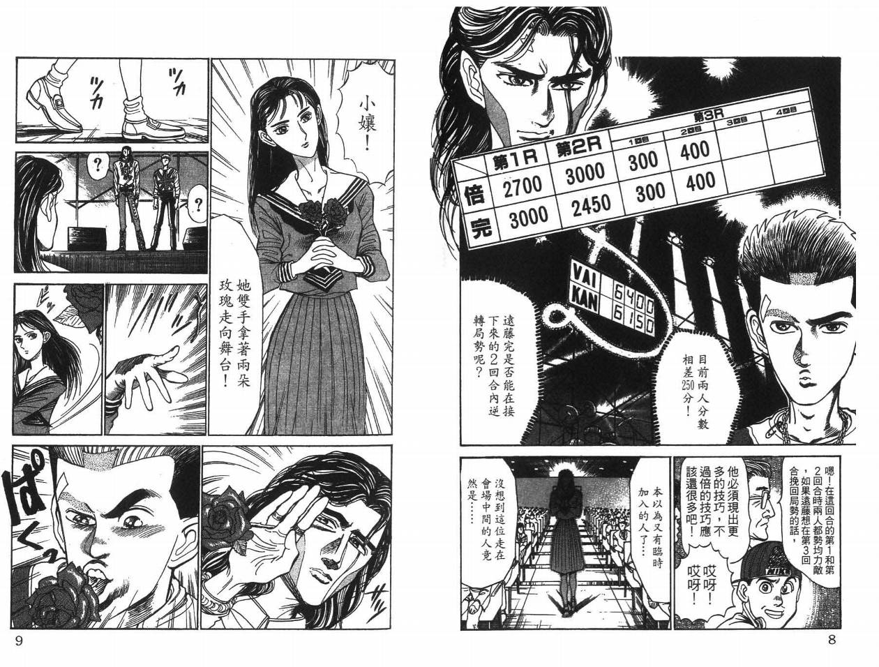 摇摆王韩漫全集-VOL05无删减无遮挡章节图片 