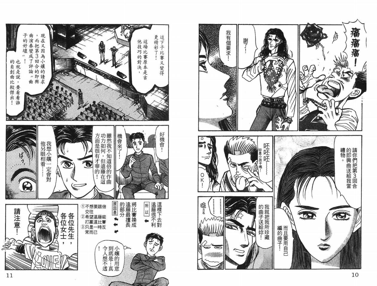 摇摆王韩漫全集-VOL05无删减无遮挡章节图片 