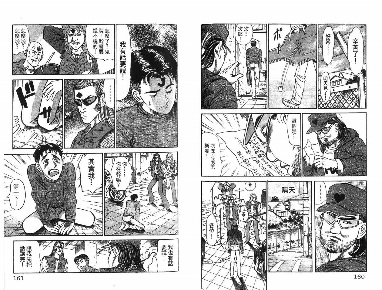 摇摆王韩漫全集-VOL05无删减无遮挡章节图片 
