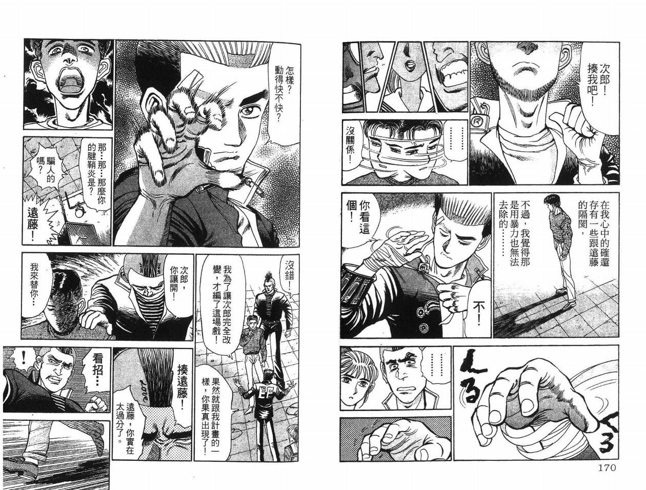 摇摆王韩漫全集-VOL05无删减无遮挡章节图片 