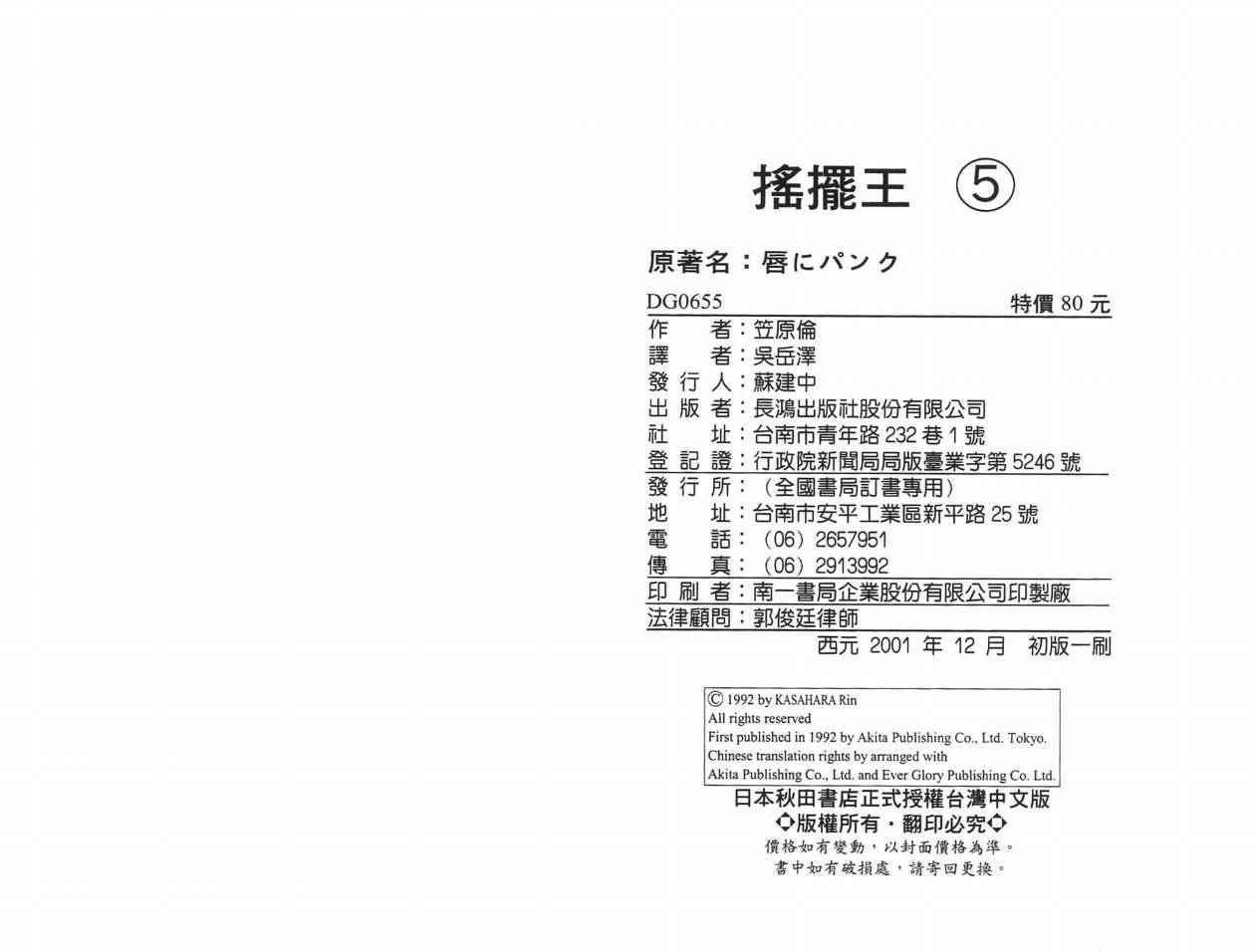 摇摆王韩漫全集-VOL05无删减无遮挡章节图片 