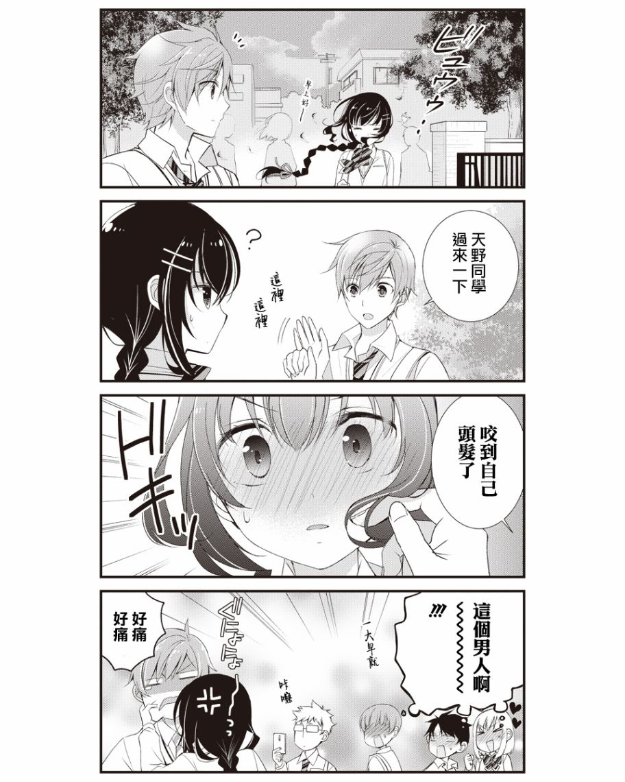我们不懂恋爱韩漫全集-第01话无删减无遮挡章节图片 