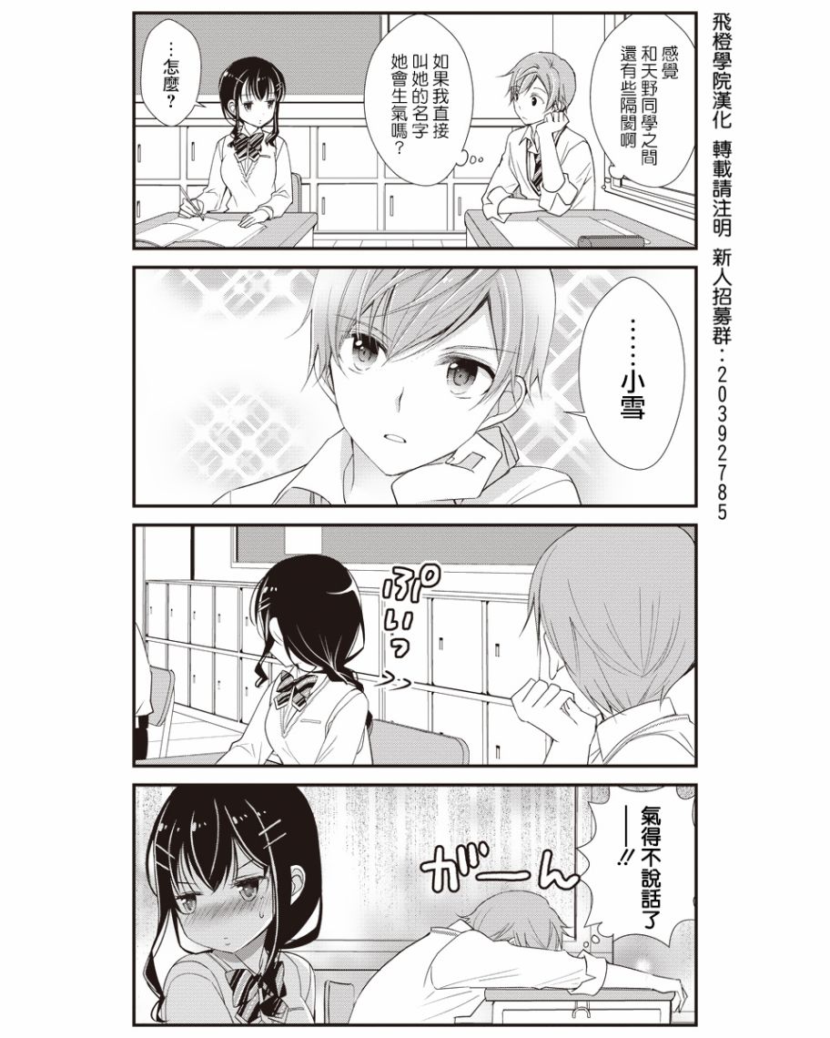 我们不懂恋爱韩漫全集-第01话无删减无遮挡章节图片 