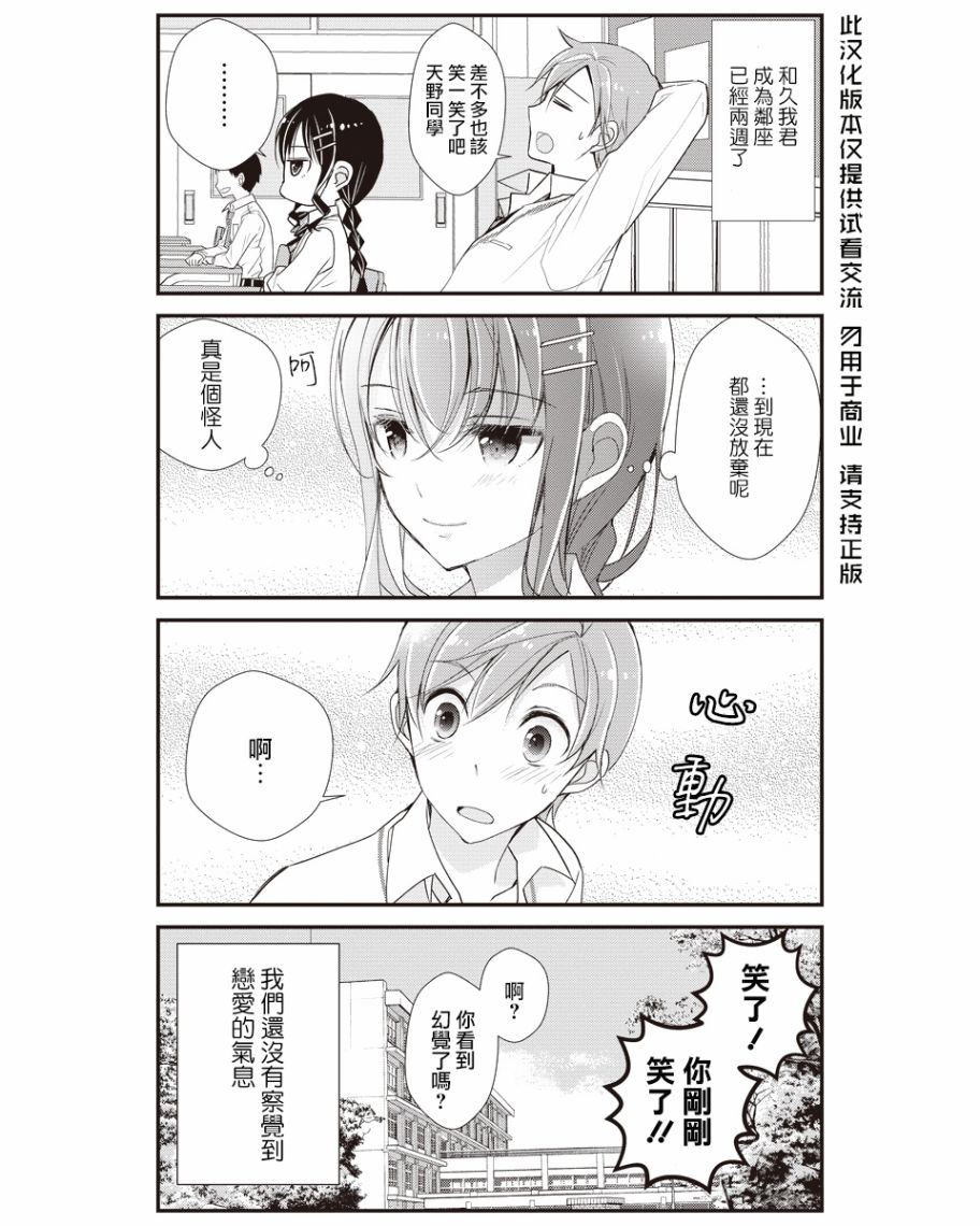我们不懂恋爱韩漫全集-第01话无删减无遮挡章节图片 