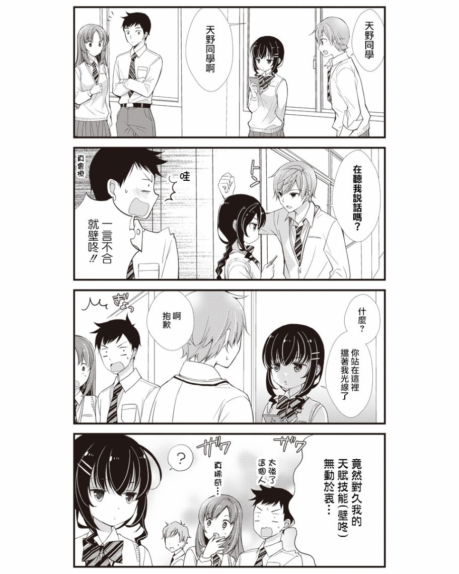 我们不懂恋爱韩漫全集-第01话无删减无遮挡章节图片 