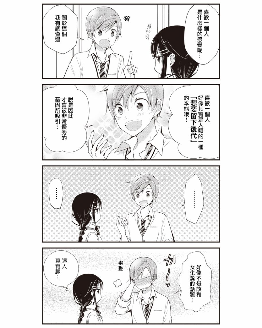 我们不懂恋爱韩漫全集-第01话无删减无遮挡章节图片 