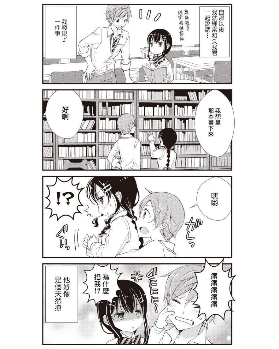 我们不懂恋爱韩漫全集-第01话无删减无遮挡章节图片 