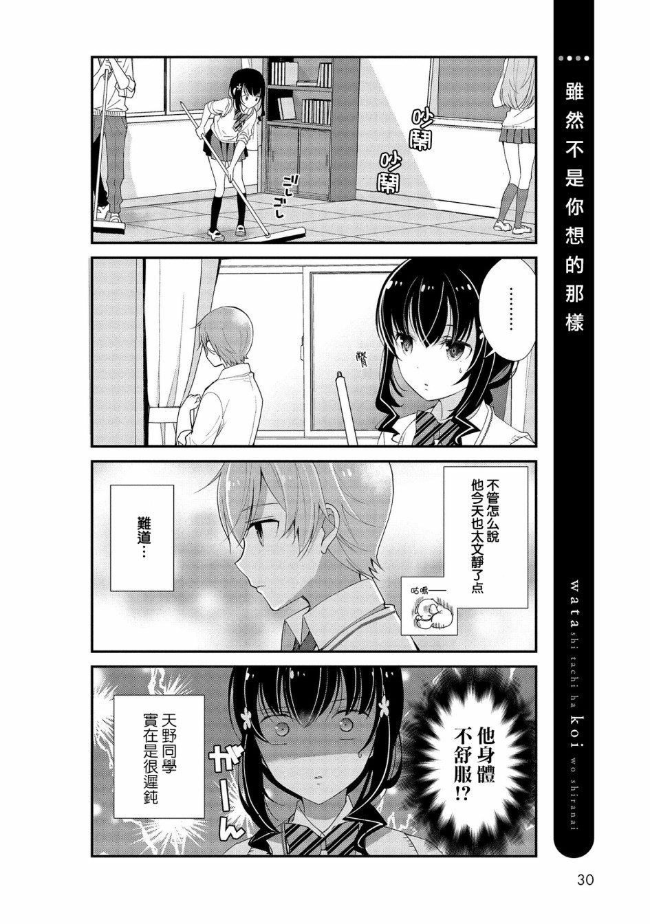 我们不懂恋爱韩漫全集-第02话无删减无遮挡章节图片 