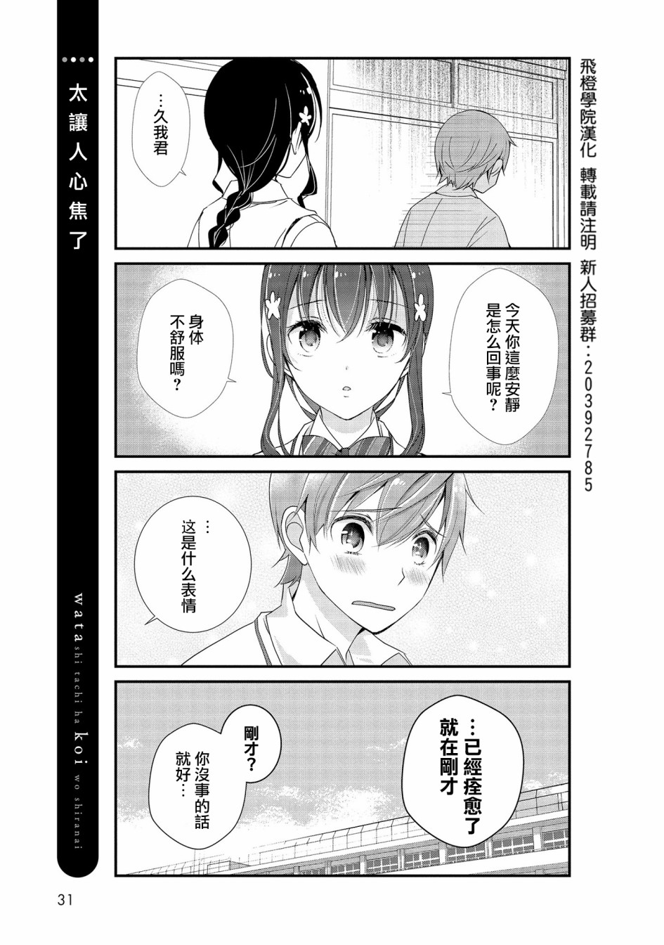 我们不懂恋爱韩漫全集-第02话无删减无遮挡章节图片 