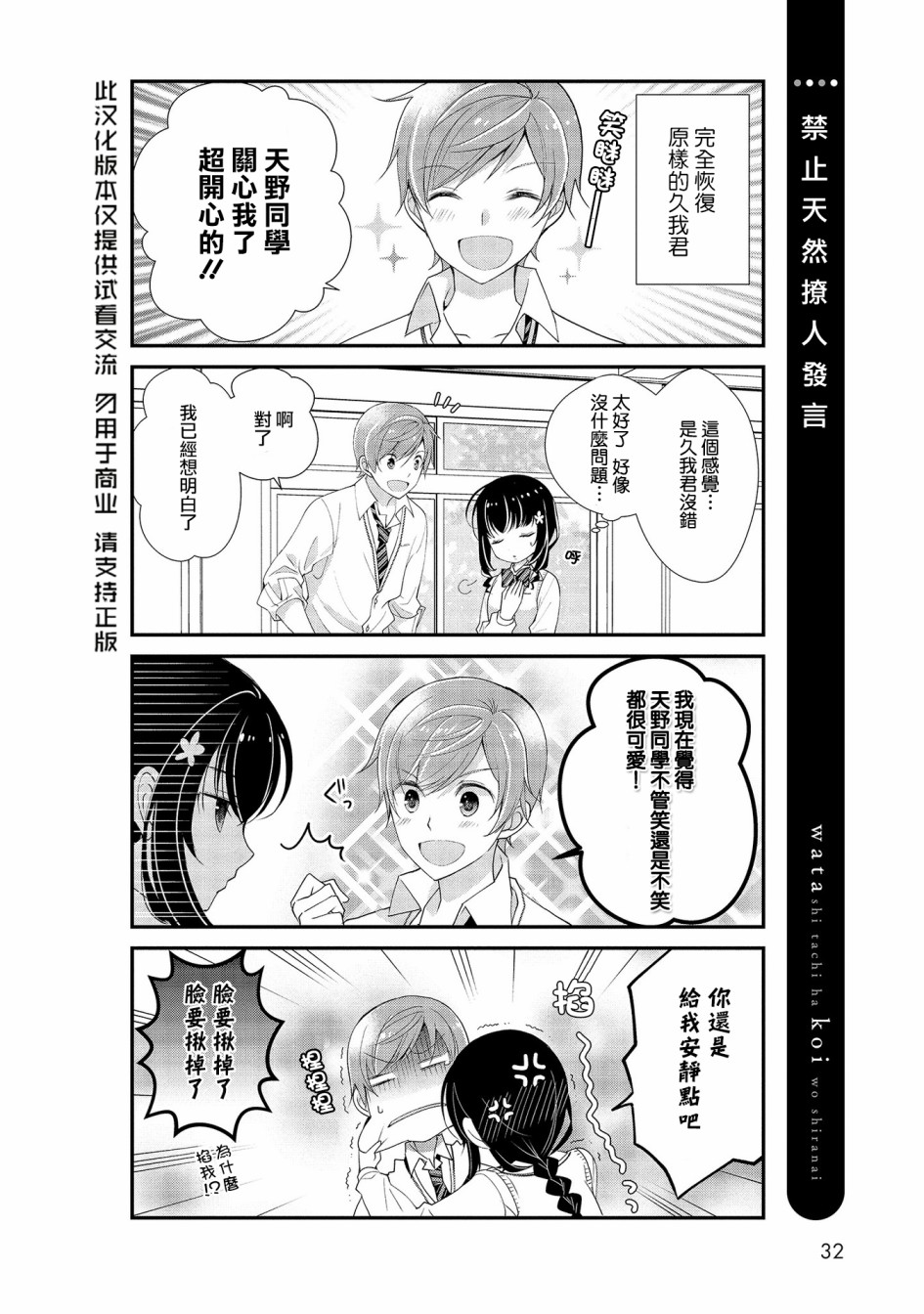 我们不懂恋爱韩漫全集-第02话无删减无遮挡章节图片 