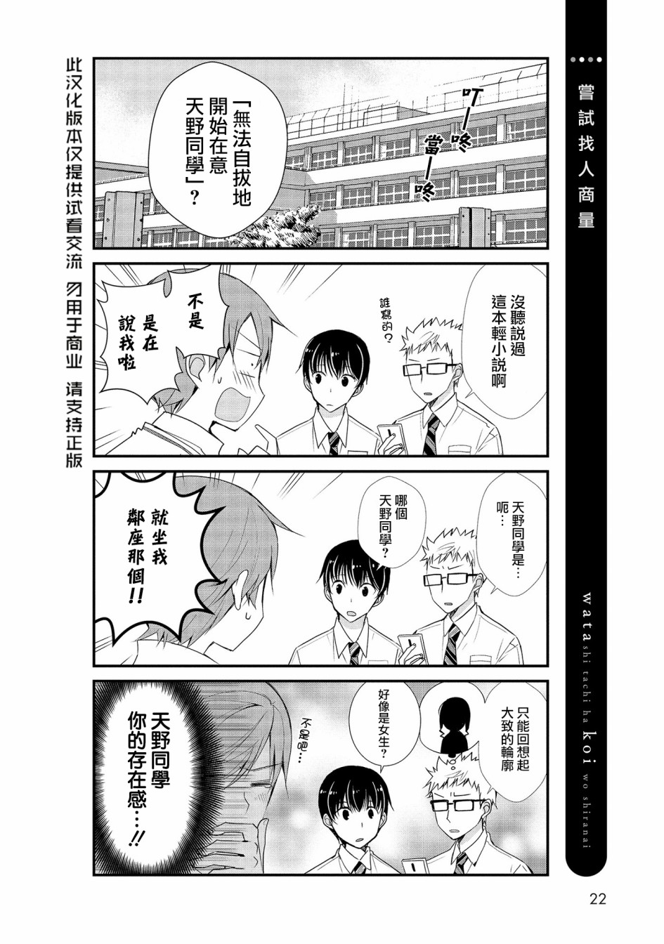 我们不懂恋爱韩漫全集-第02话无删减无遮挡章节图片 