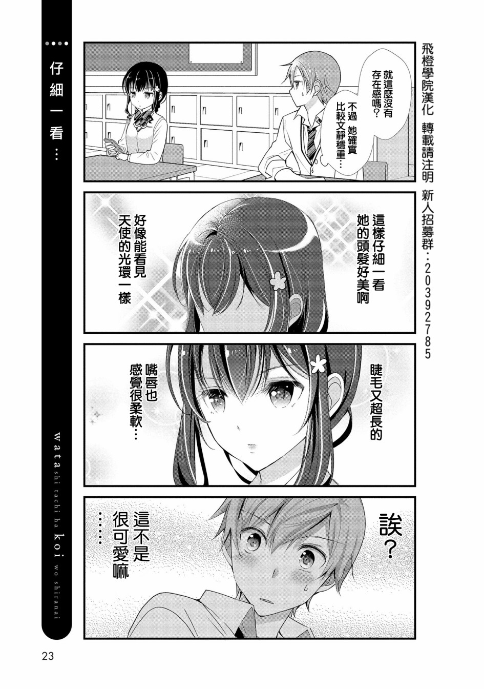 我们不懂恋爱韩漫全集-第02话无删减无遮挡章节图片 