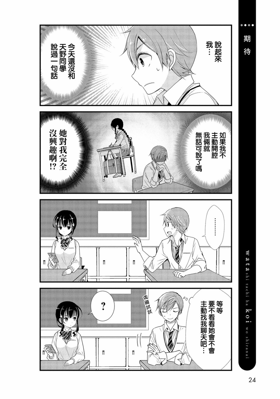 我们不懂恋爱韩漫全集-第02话无删减无遮挡章节图片 