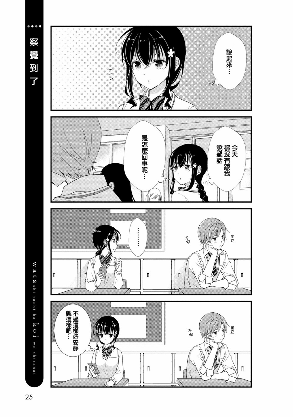 我们不懂恋爱韩漫全集-第02话无删减无遮挡章节图片 