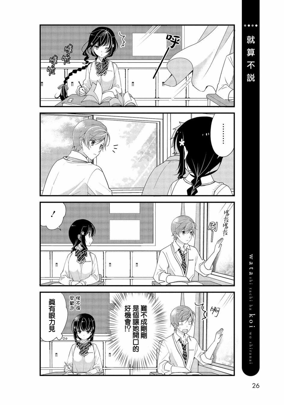 我们不懂恋爱韩漫全集-第02话无删减无遮挡章节图片 