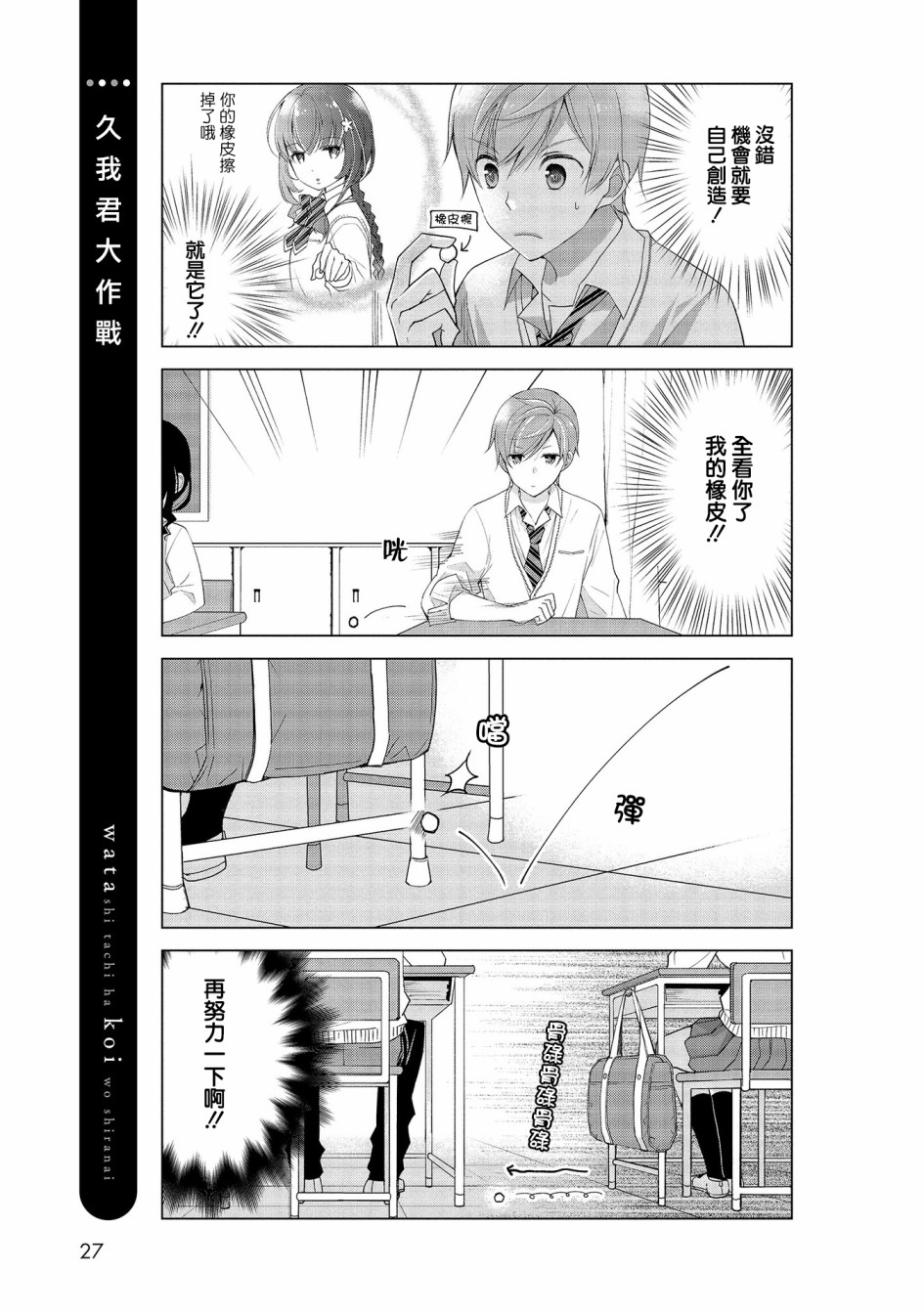 我们不懂恋爱韩漫全集-第02话无删减无遮挡章节图片 