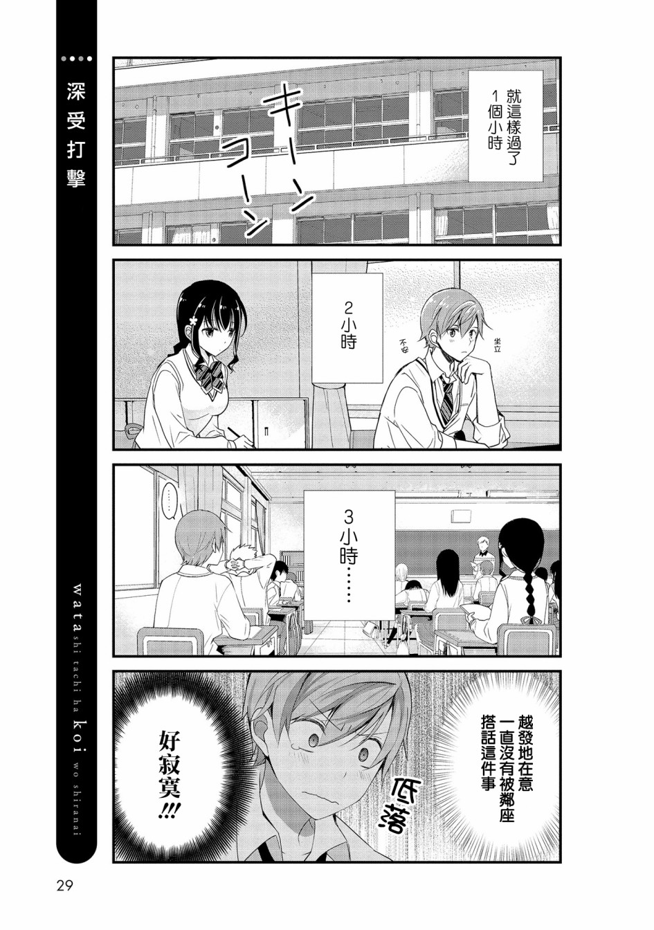 我们不懂恋爱韩漫全集-第02话无删减无遮挡章节图片 
