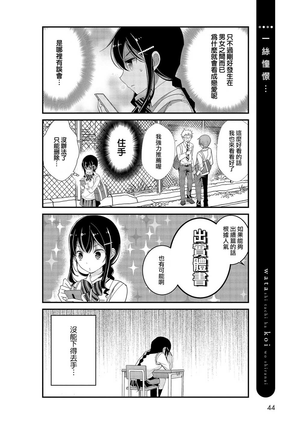 我们不懂恋爱韩漫全集-第03话无删减无遮挡章节图片 