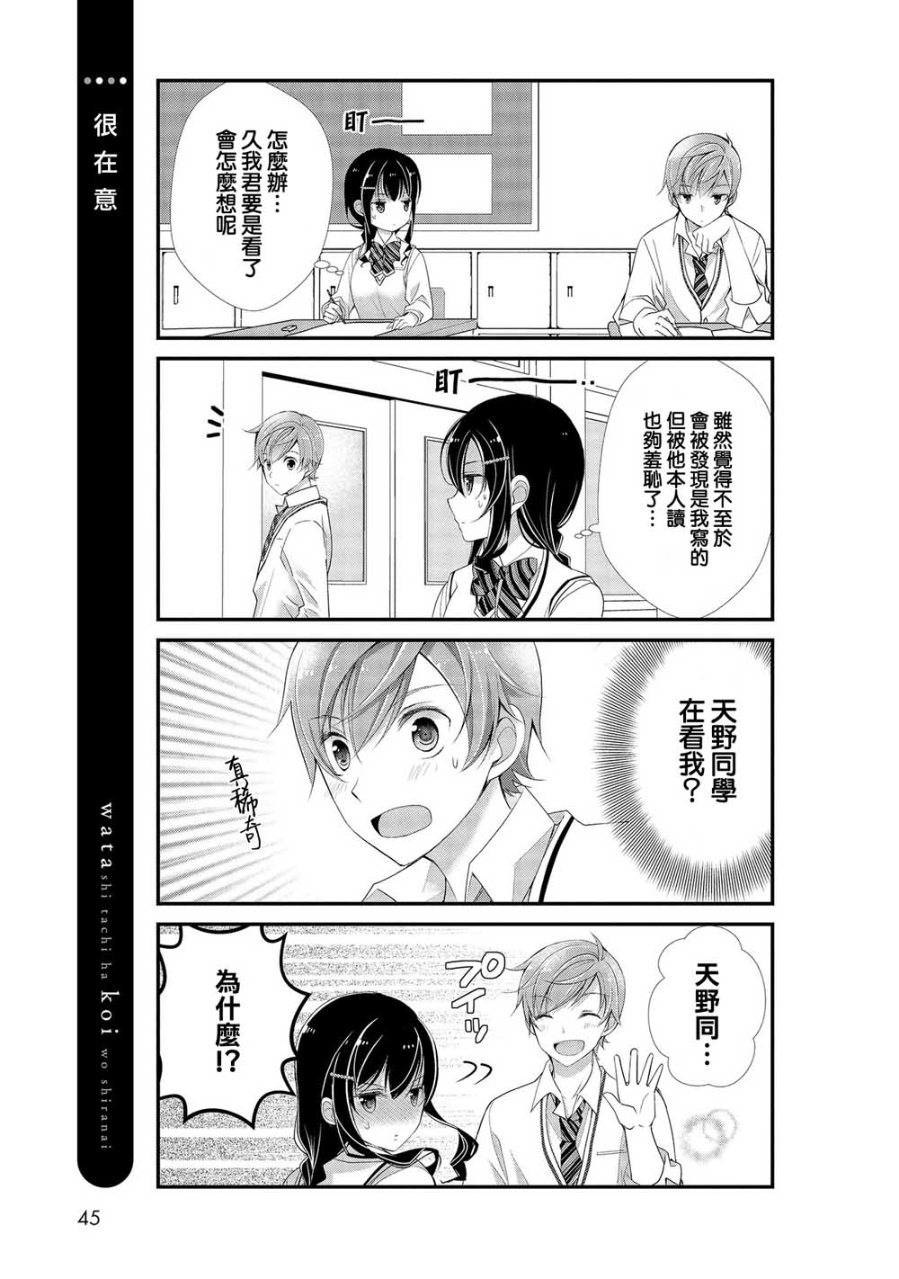 我们不懂恋爱韩漫全集-第03话无删减无遮挡章节图片 