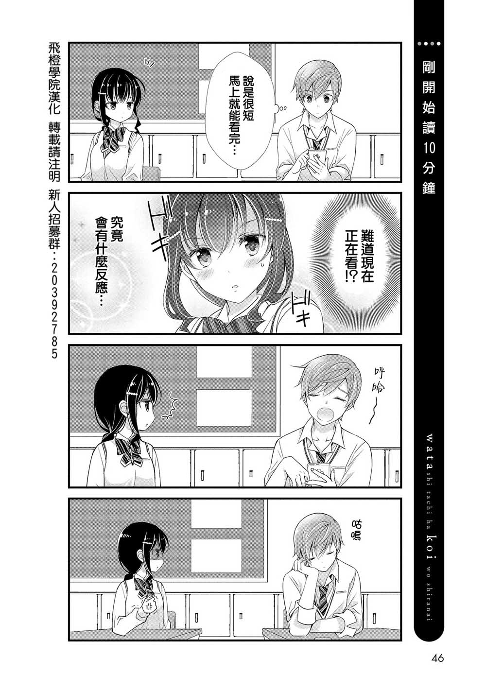 我们不懂恋爱韩漫全集-第03话无删减无遮挡章节图片 