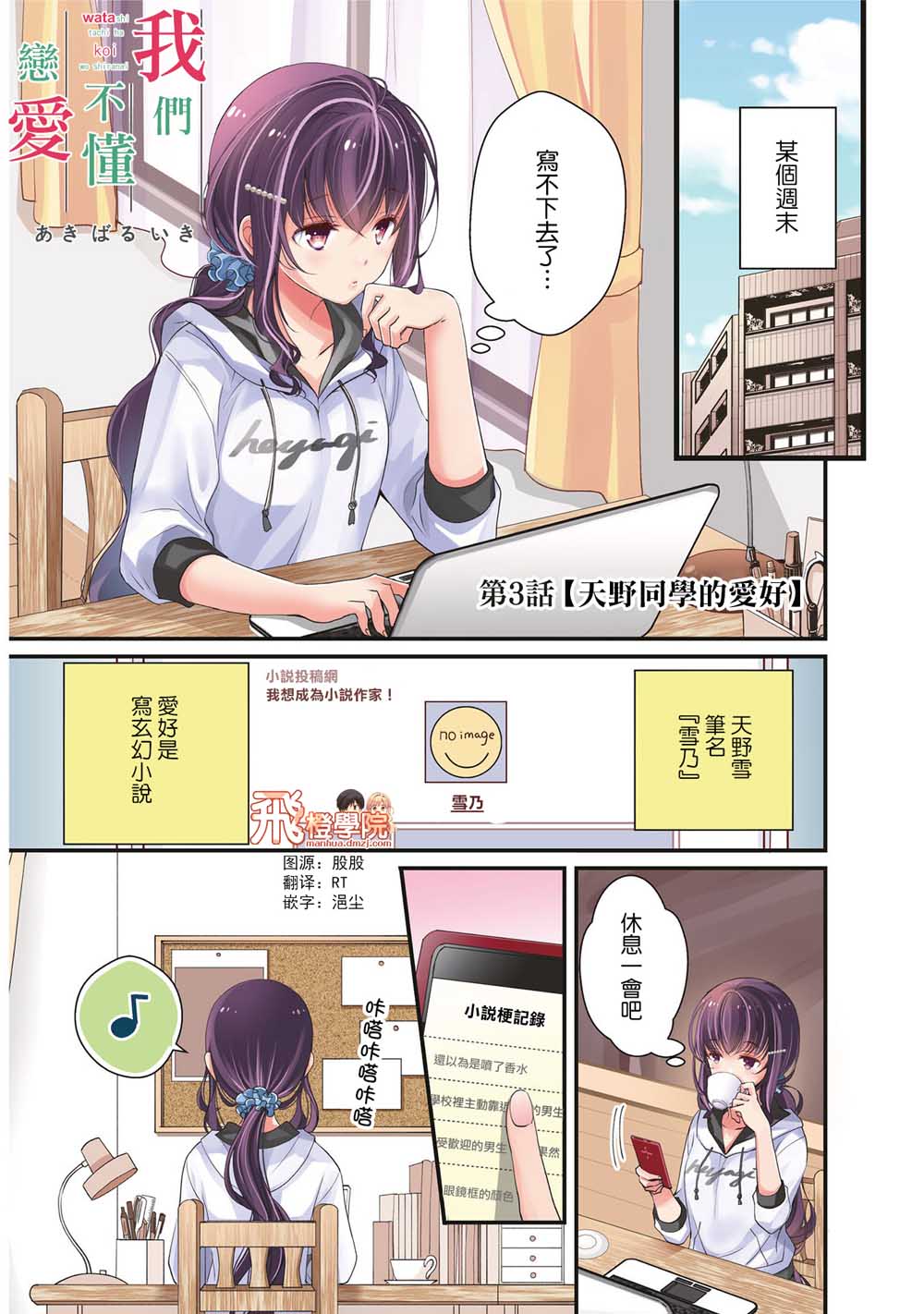 我们不懂恋爱韩漫全集-第03话无删减无遮挡章节图片 