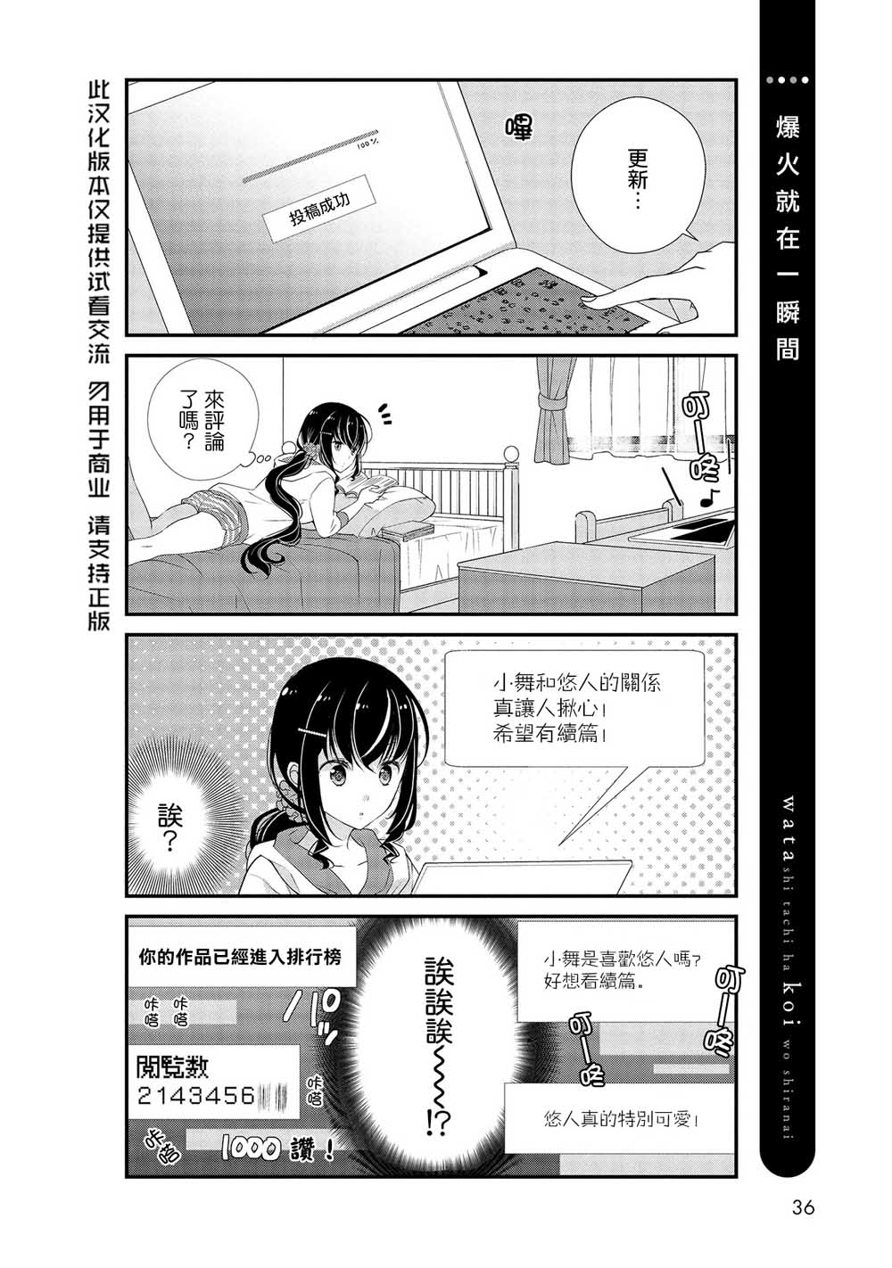 我们不懂恋爱韩漫全集-第03话无删减无遮挡章节图片 
