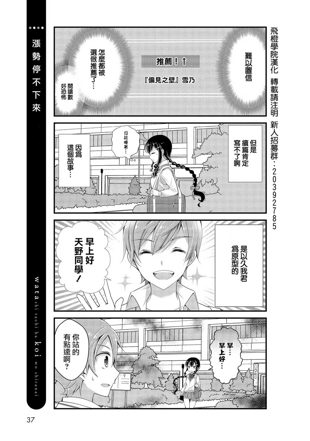 我们不懂恋爱韩漫全集-第03话无删减无遮挡章节图片 