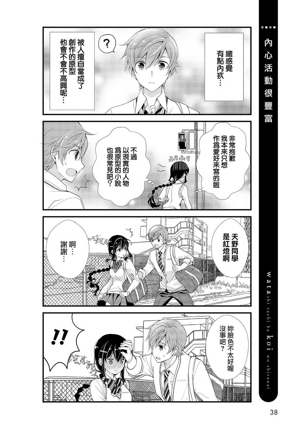 我们不懂恋爱韩漫全集-第03话无删减无遮挡章节图片 