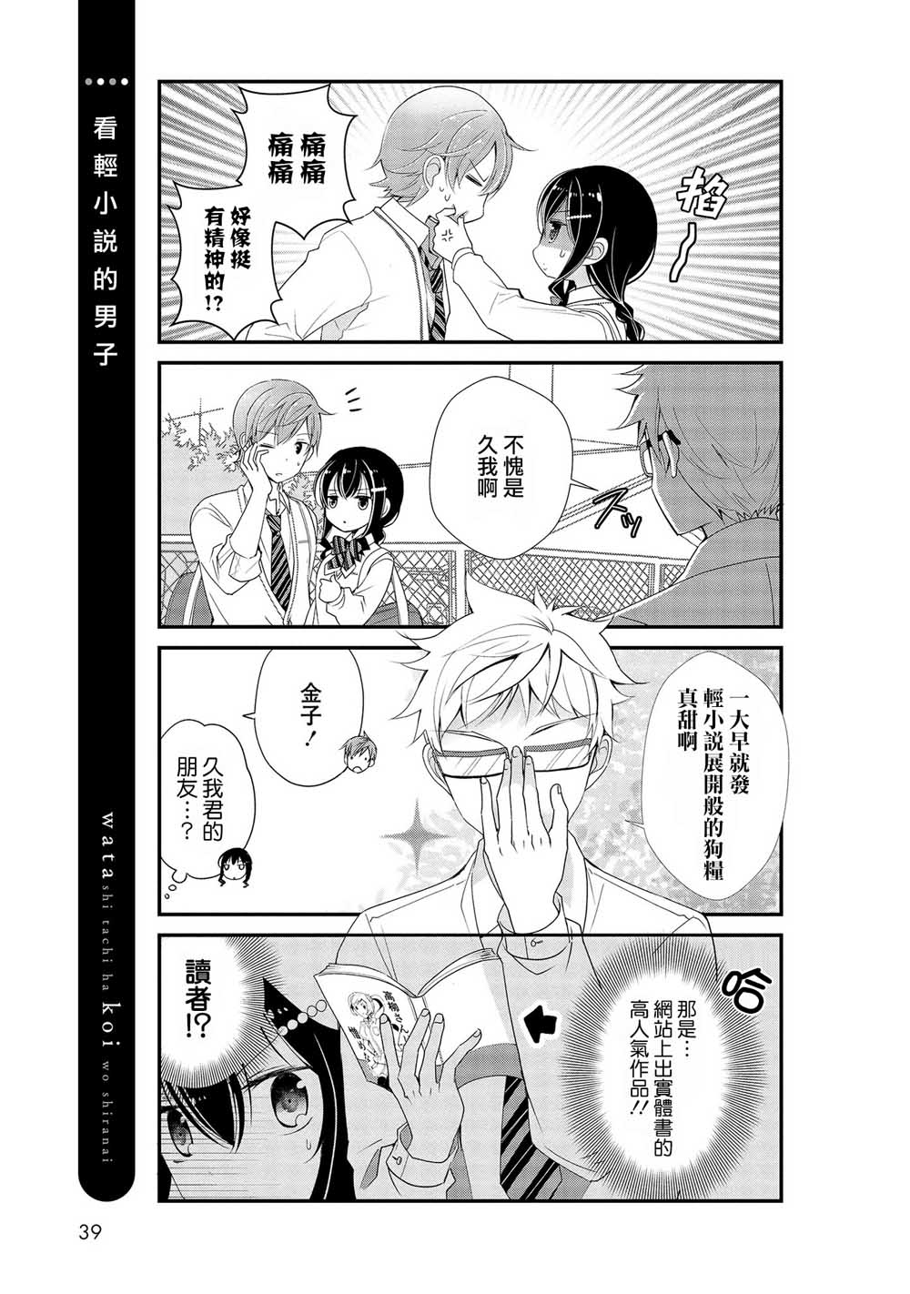 我们不懂恋爱韩漫全集-第03话无删减无遮挡章节图片 