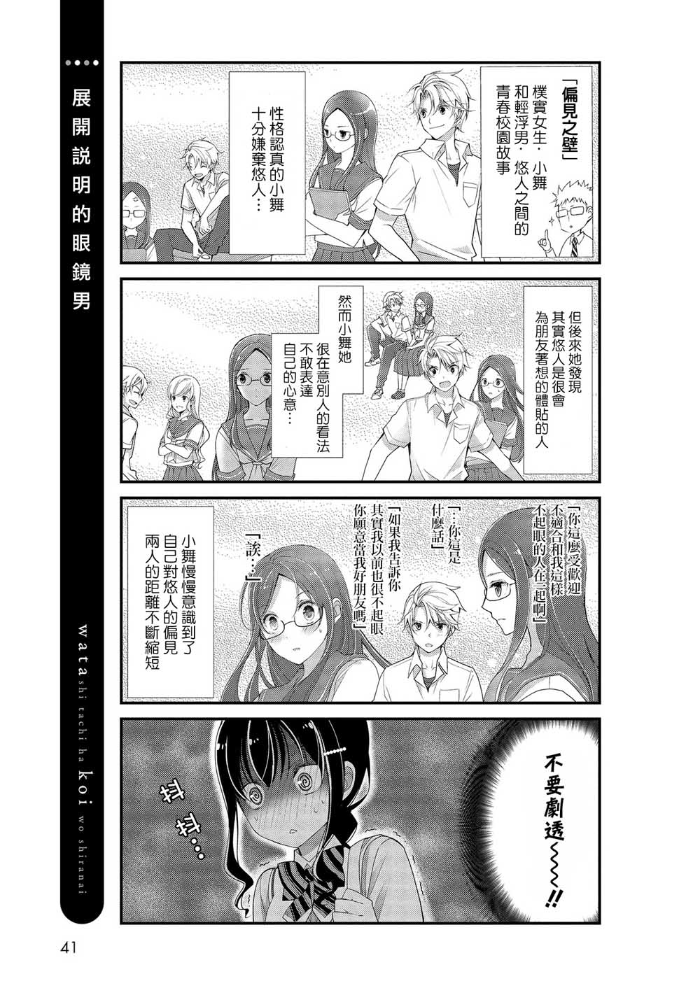 我们不懂恋爱韩漫全集-第03话无删减无遮挡章节图片 