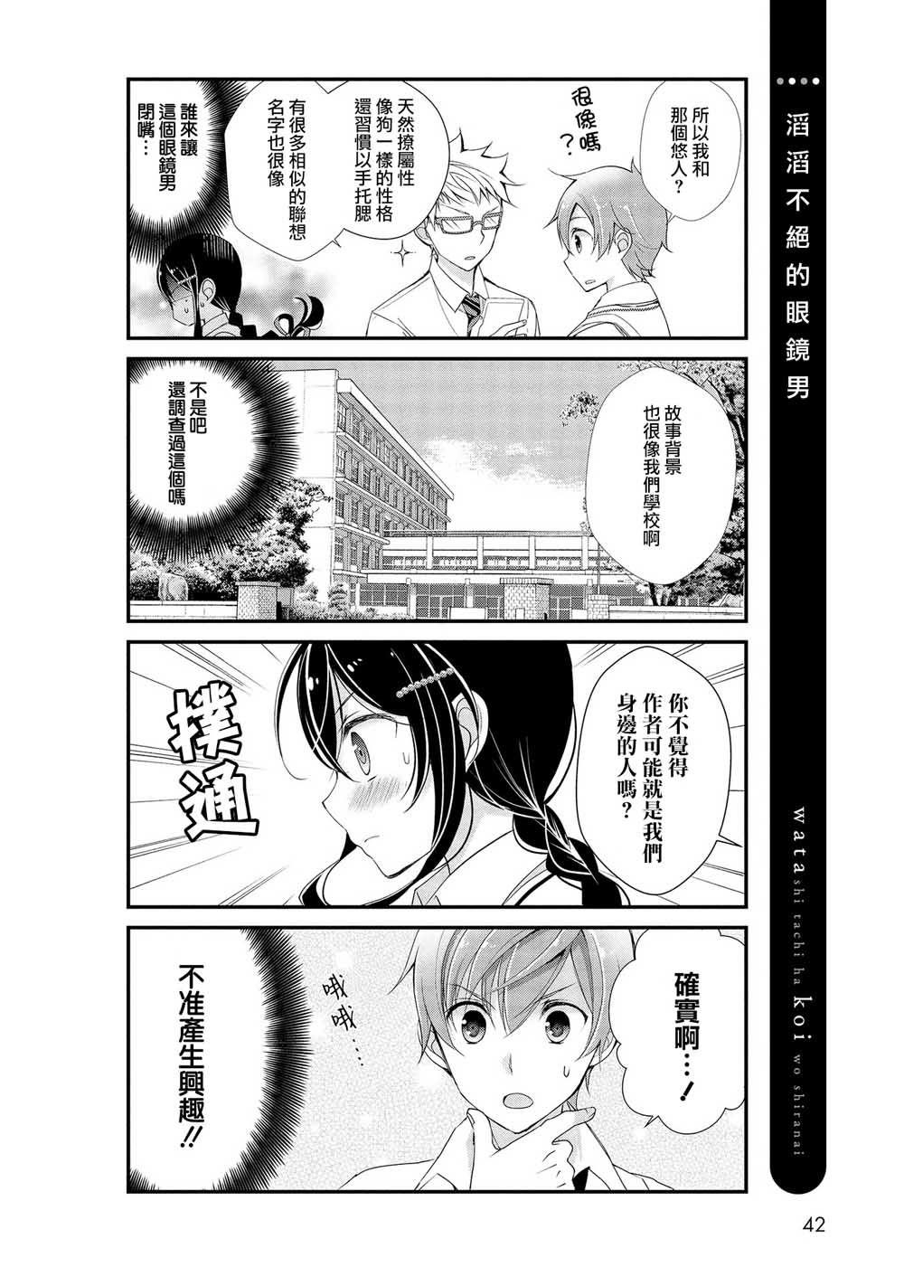 我们不懂恋爱韩漫全集-第03话无删减无遮挡章节图片 