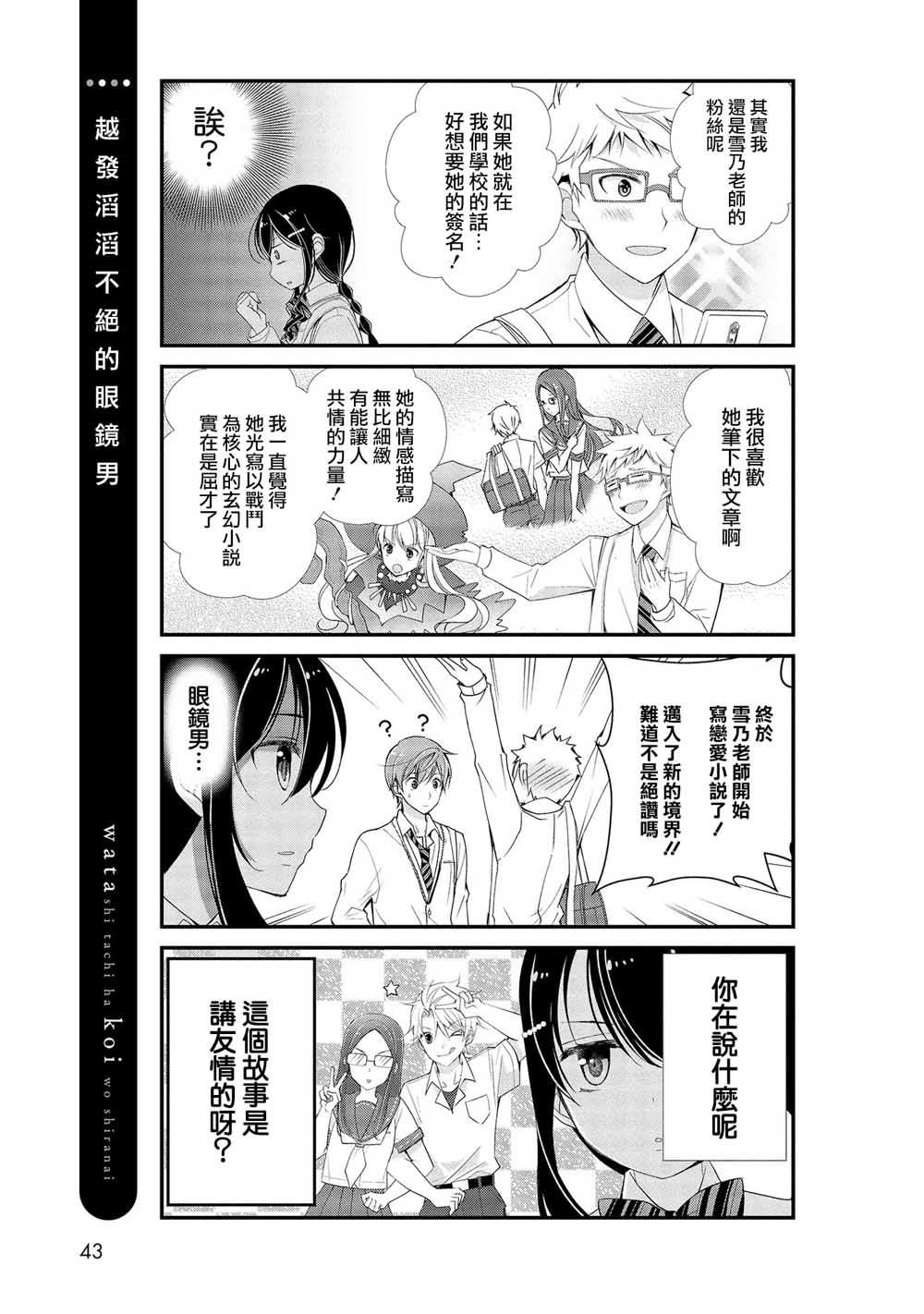 我们不懂恋爱韩漫全集-第03话无删减无遮挡章节图片 