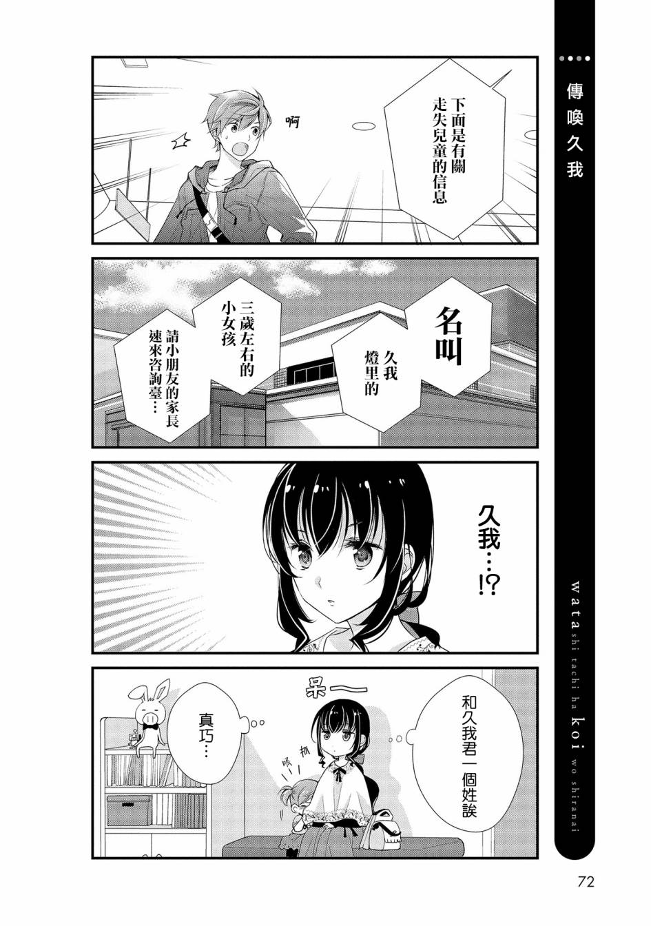 我们不懂恋爱韩漫全集-第04话无删减无遮挡章节图片 