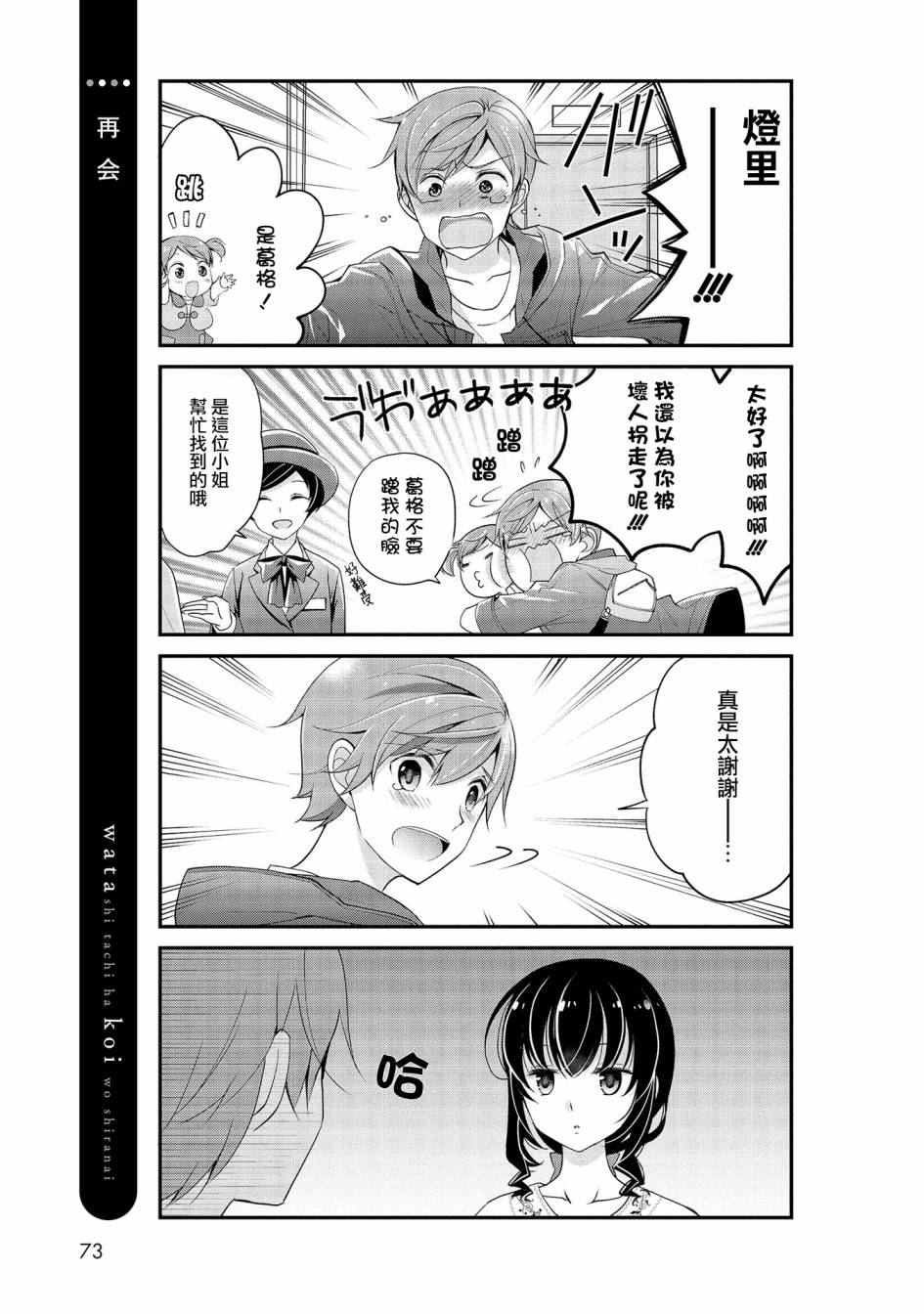 我们不懂恋爱韩漫全集-第04话无删减无遮挡章节图片 