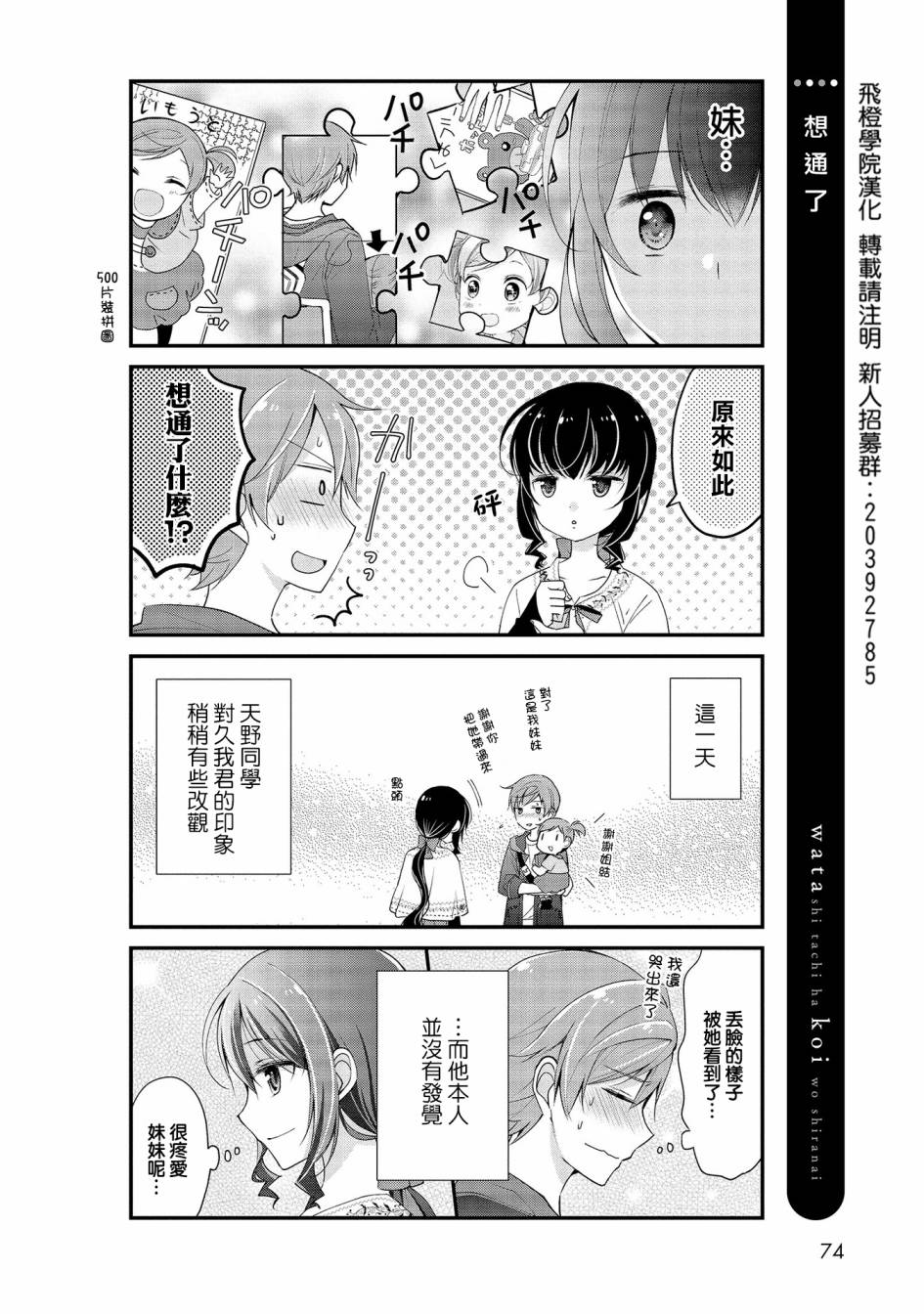我们不懂恋爱韩漫全集-第04话无删减无遮挡章节图片 