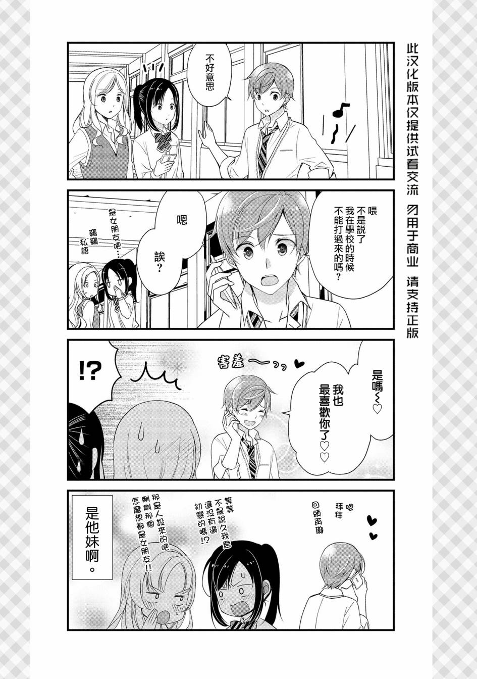 我们不懂恋爱韩漫全集-第04话无删减无遮挡章节图片 