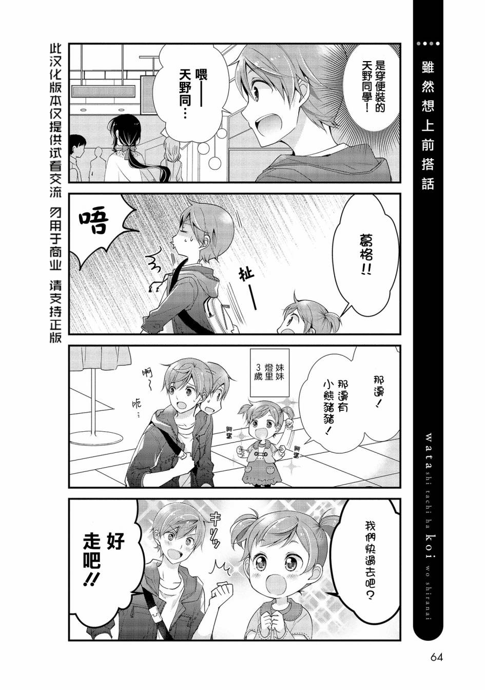 我们不懂恋爱韩漫全集-第04话无删减无遮挡章节图片 